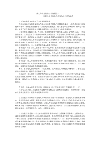 对幼儿园中幼儿告状行为的分析与思考[备]