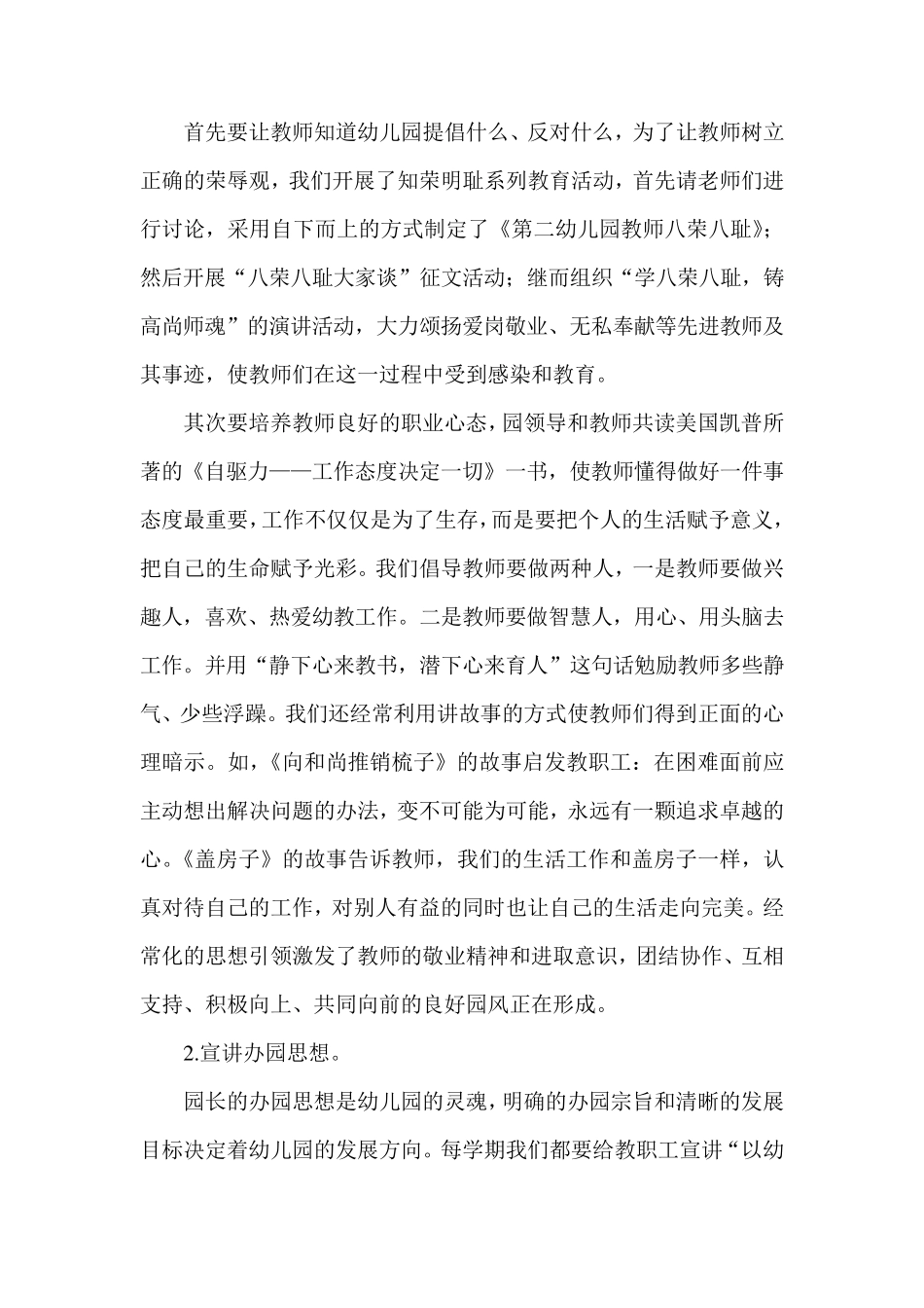 对幼儿园文化建设的一些思考_第2页