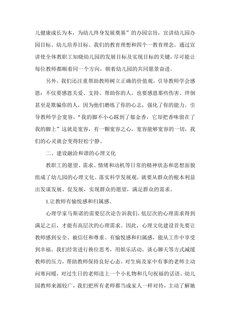 对幼儿园文化建设的一些思考_第3页