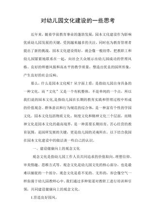 对幼儿园文化建设的一些思考