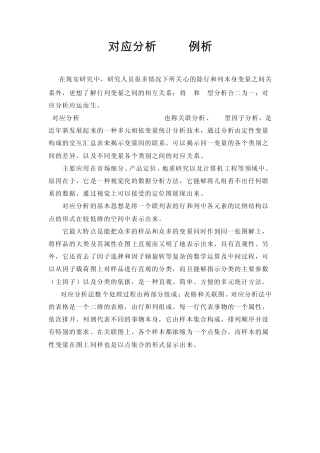 对应分析spss例析