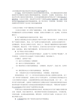 对应收帐款和其他应收款等应收款项计提的坏帐准备