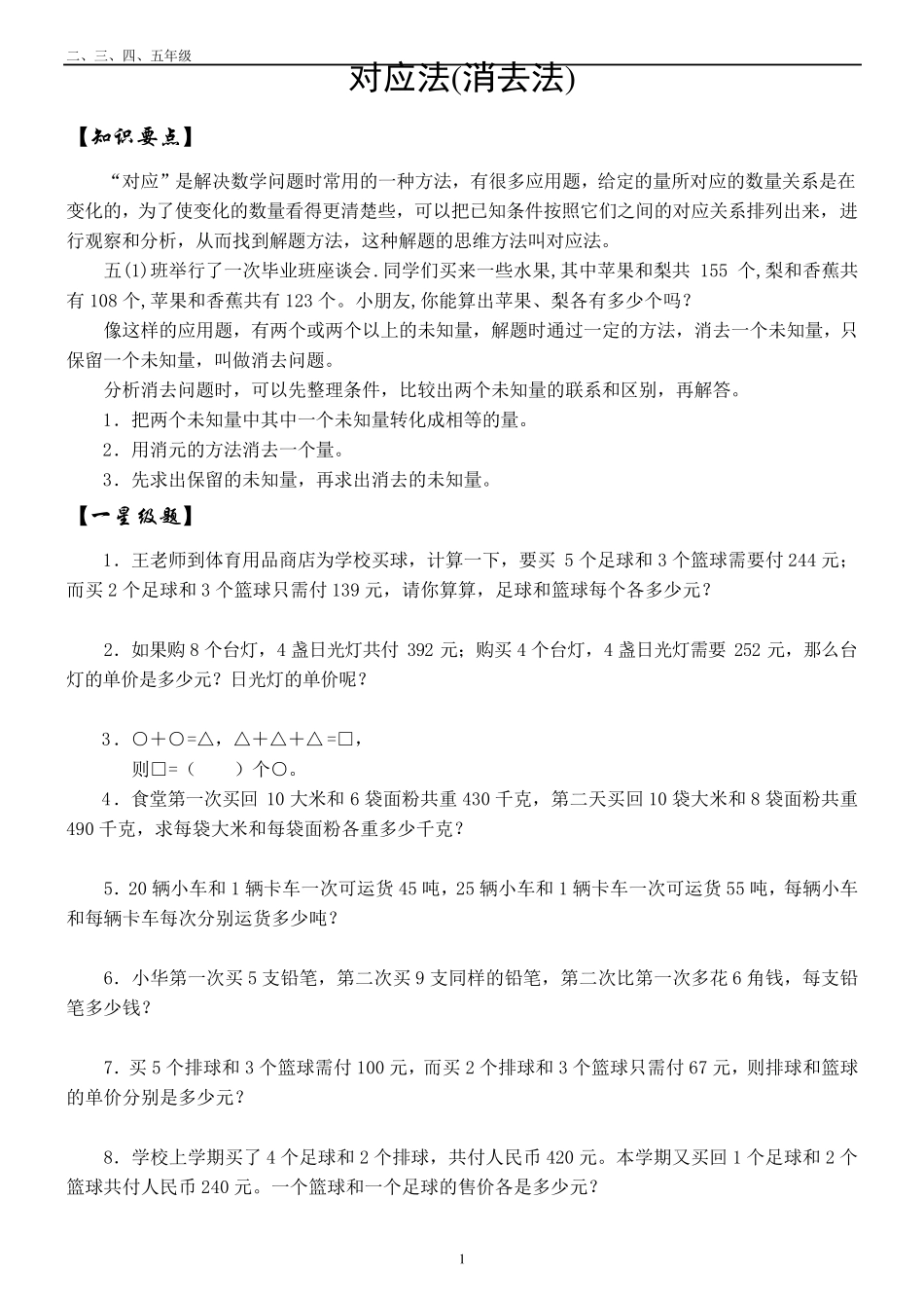 对应法(消去法)_第1页