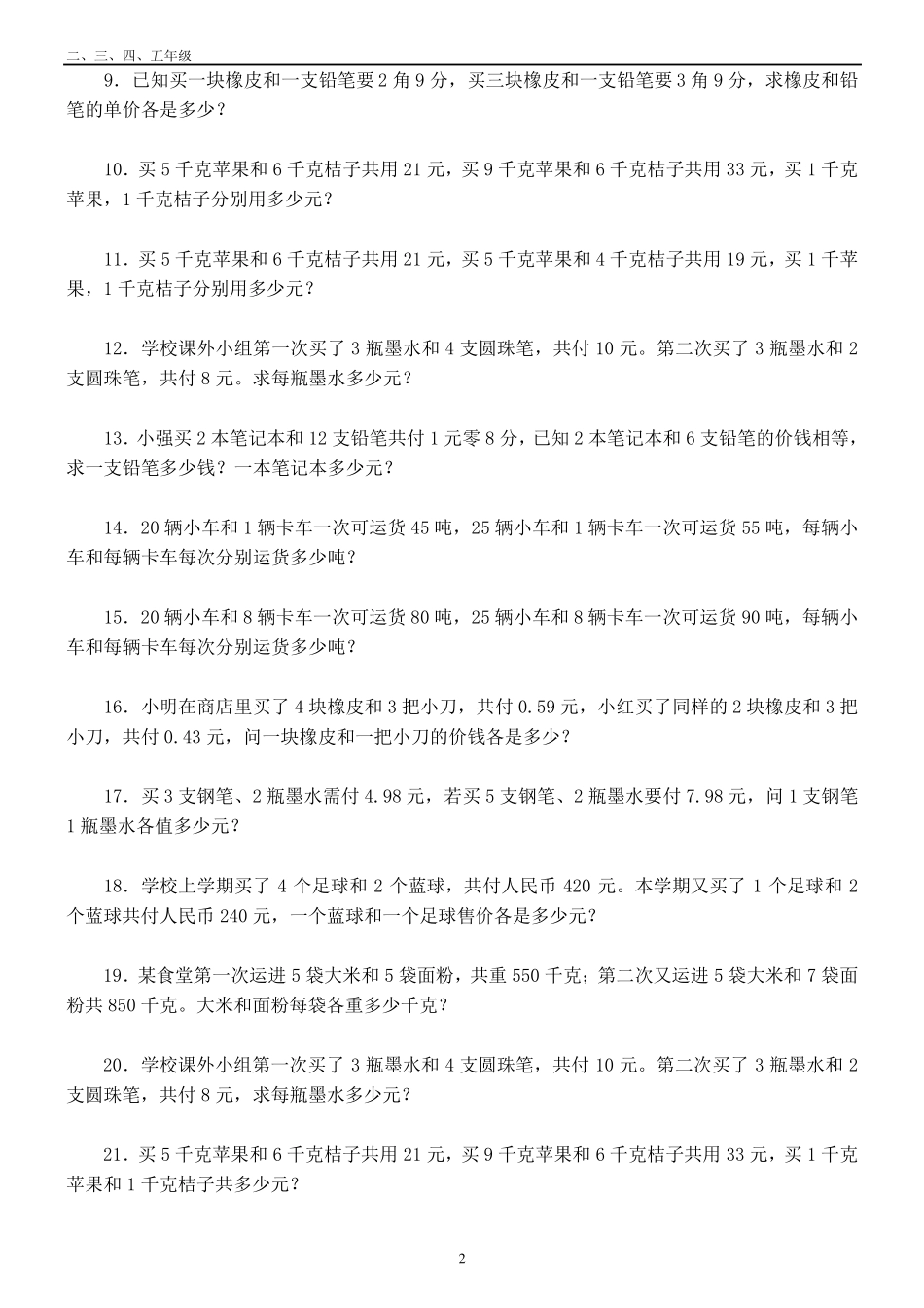 对应法(消去法)_第2页