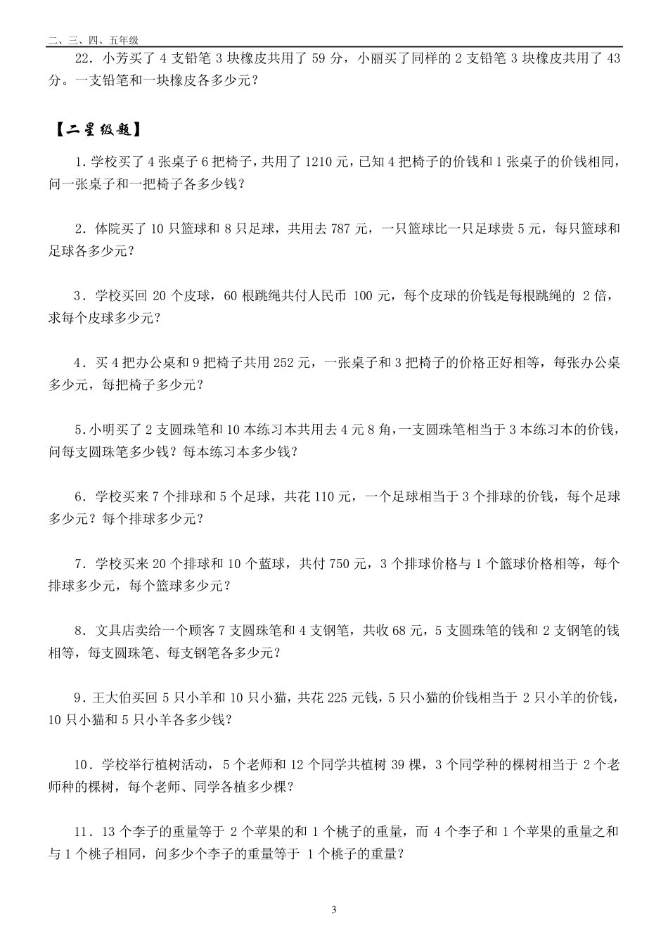 对应法(消去法)_第3页