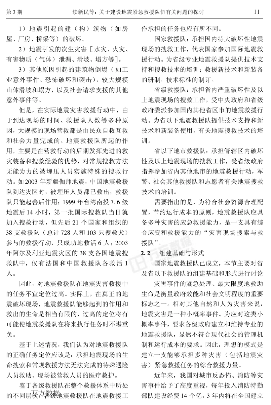 对建立专业和社会多级地震紧急救援力量的必要性_第2页