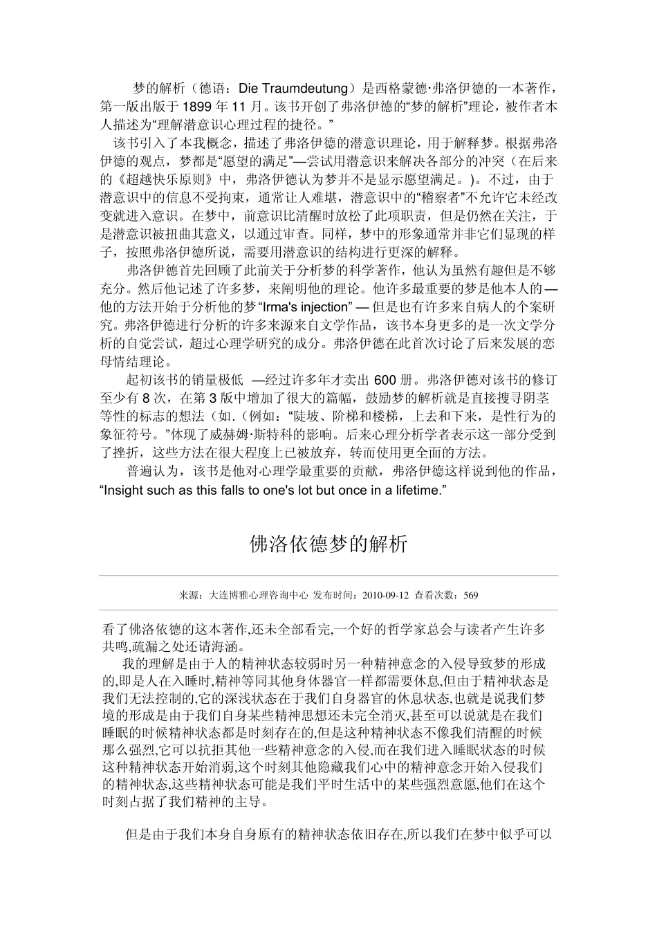 对弗洛伊德《梦的解析》的思考_第1页