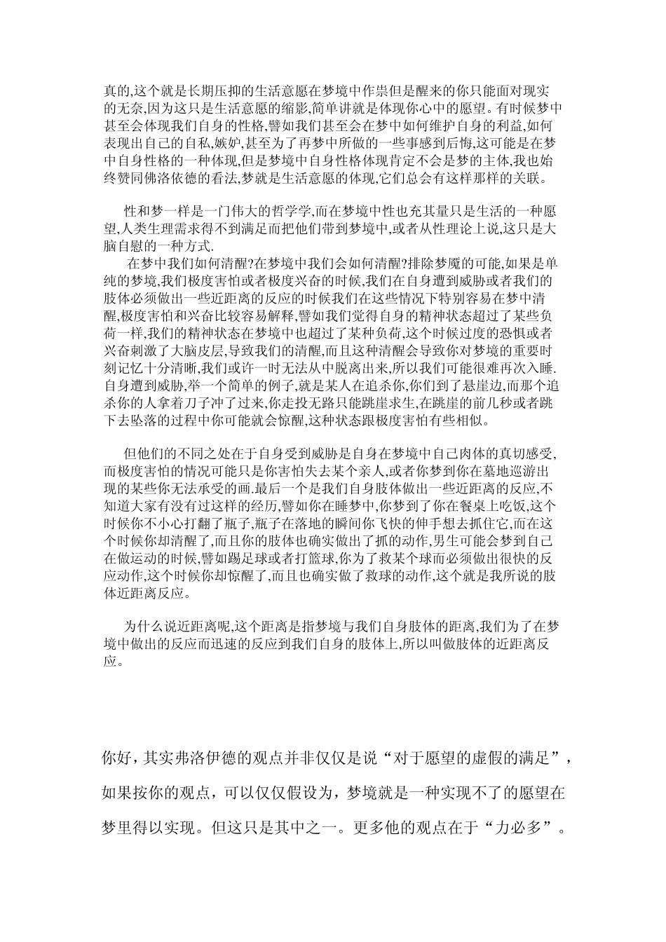 对弗洛伊德《梦的解析》的思考_第3页