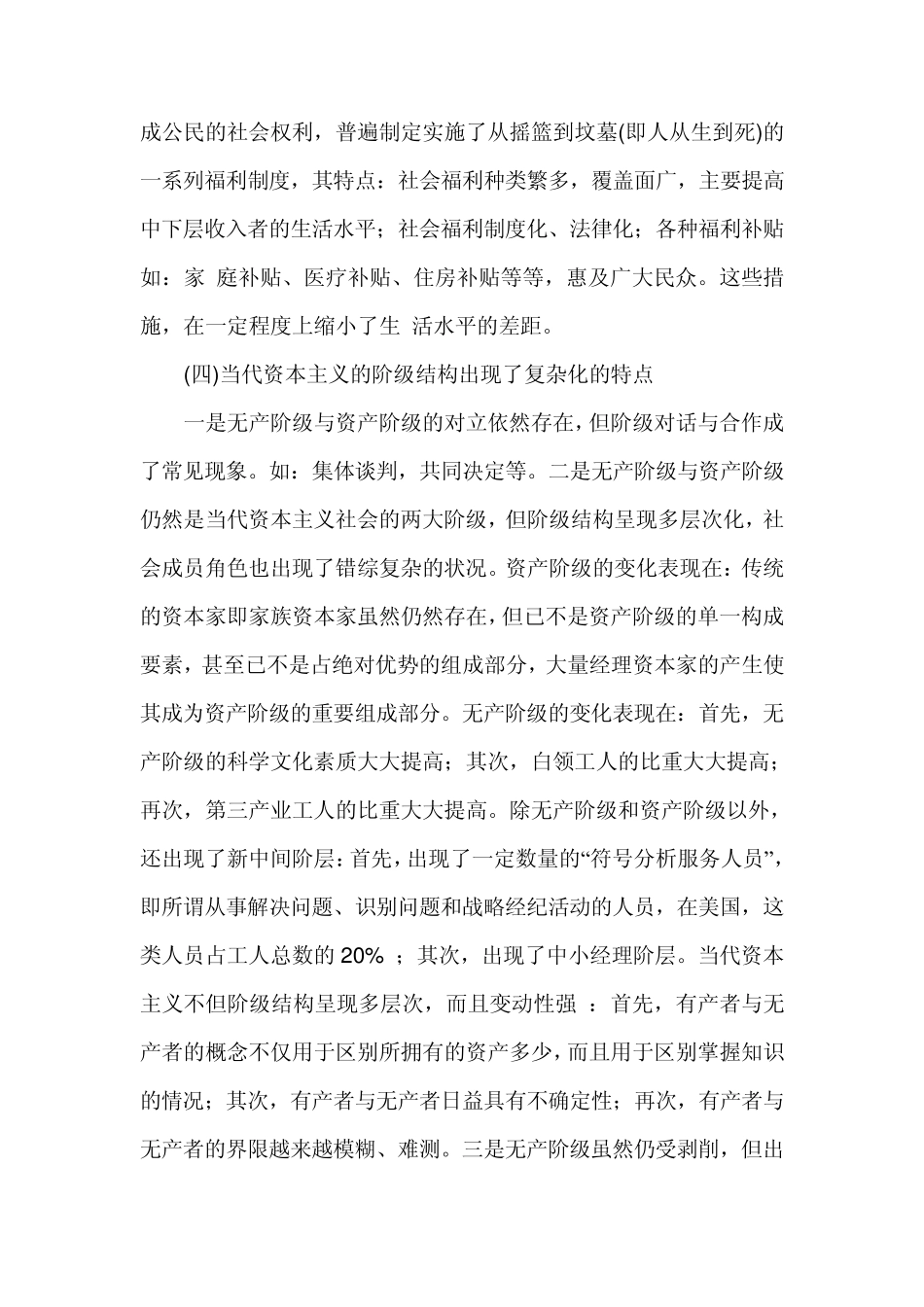 对当代资本主义新变化的认识_第3页