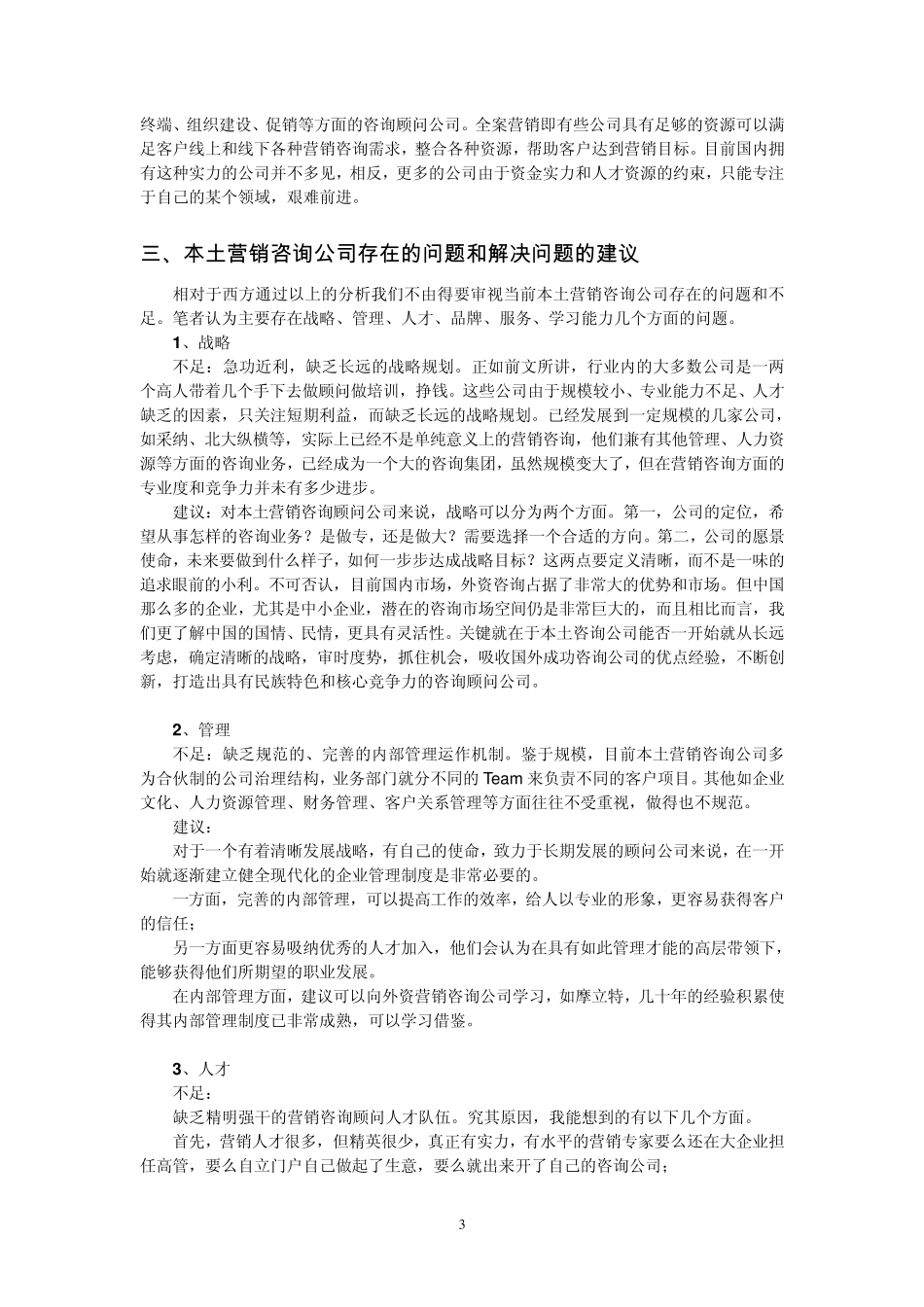 对当前中国营销咨询业发展的一些思考_第3页