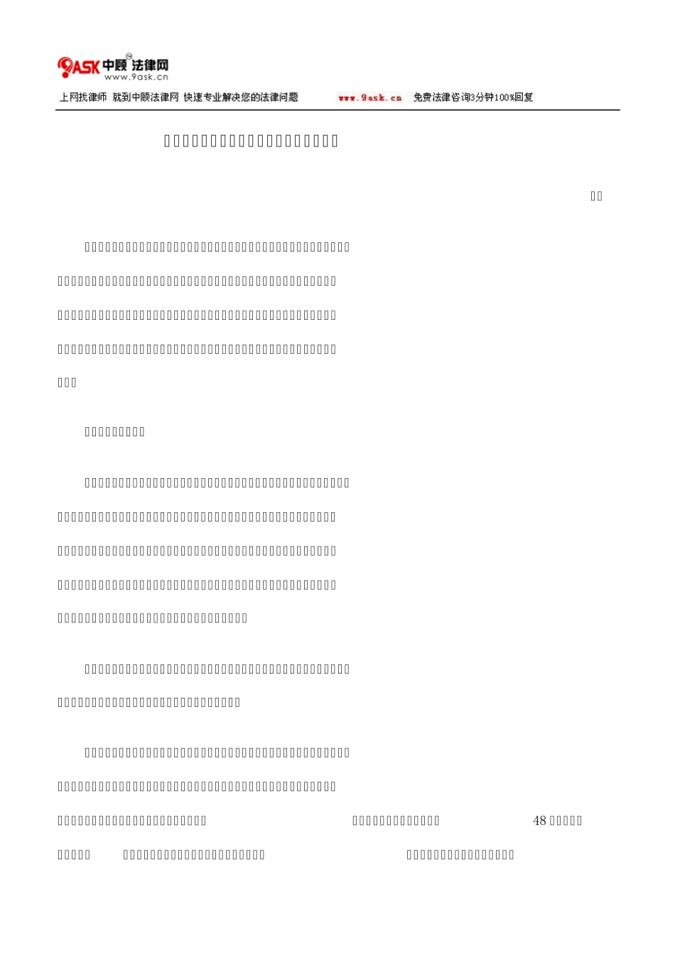 对当前保险纠纷案件中一些疑难问题的观点_第1页