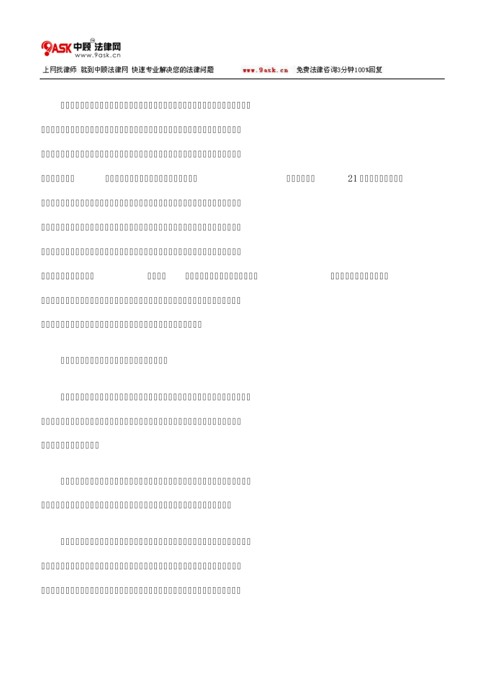 对当前保险纠纷案件中一些疑难问题的观点_第3页