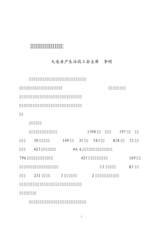 对当前职工队伍素质状况的调查与思考