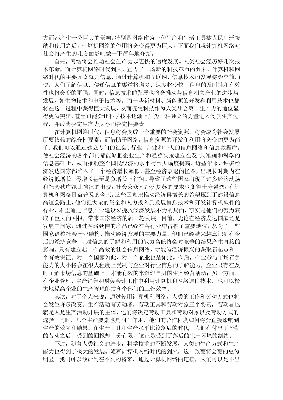 对当前计算机发展状况的看法和计算机应如何更好的服务人类1副本_第2页