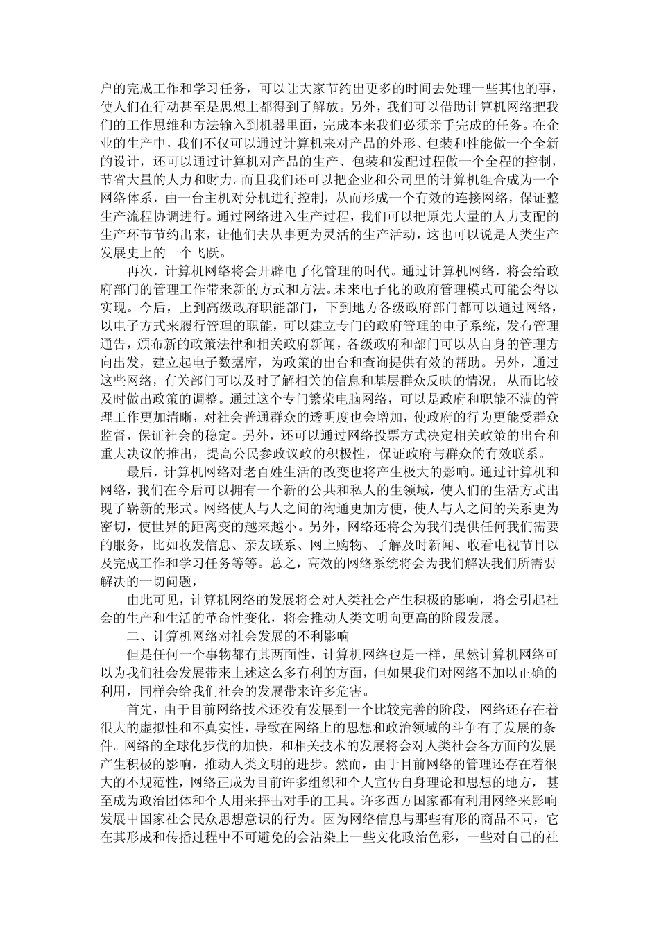 对当前计算机发展状况的看法和计算机应如何更好的服务人类1副本_第3页