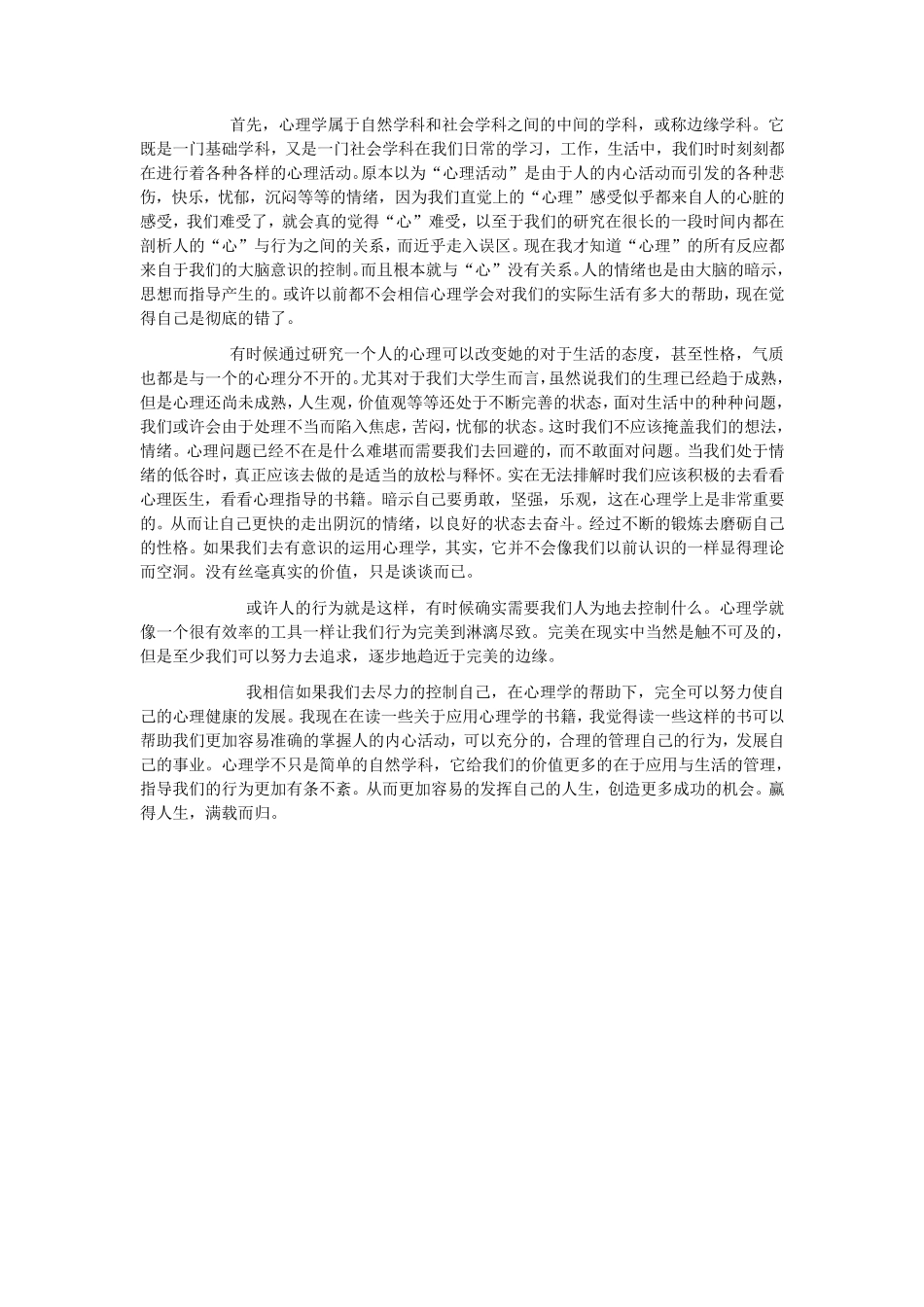 对心理学看法_第2页