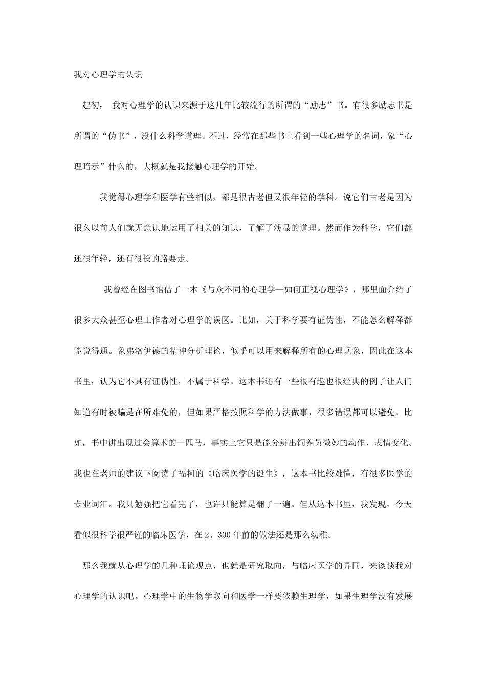 对心理学看法_第3页