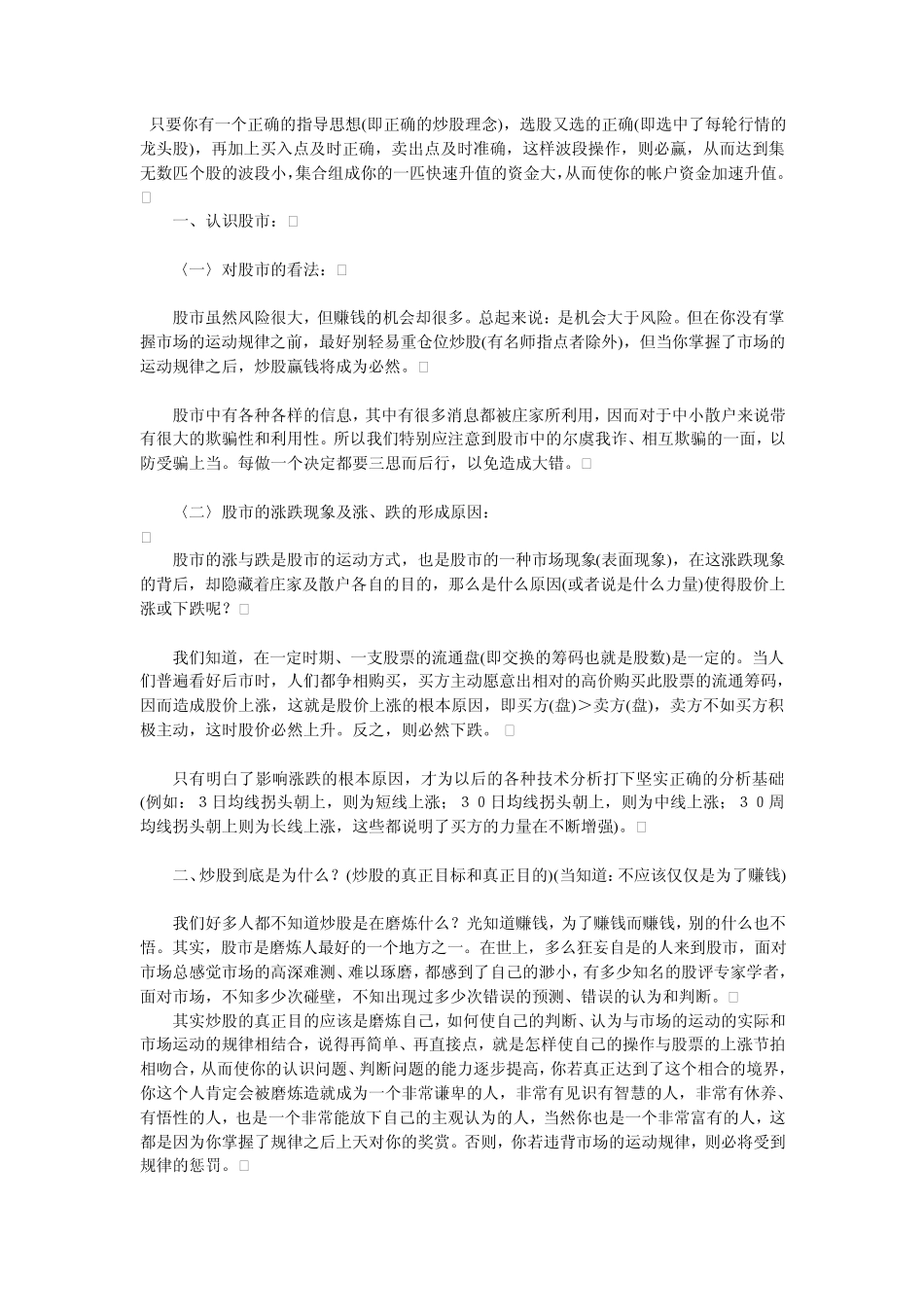 对待股市的正确态度与技巧_第1页