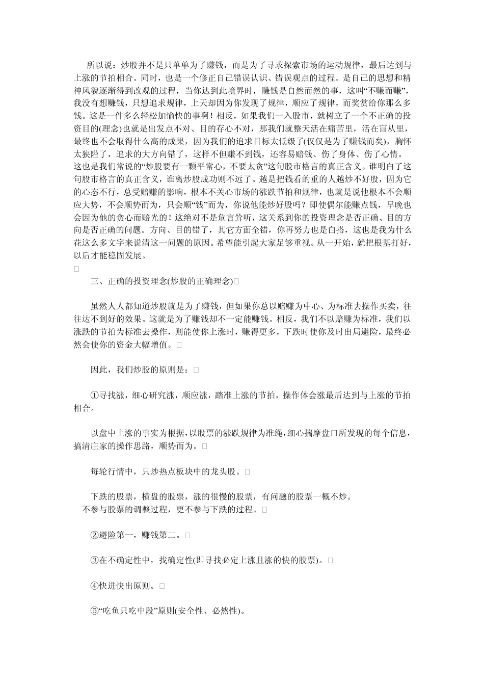 对待股市的正确态度与技巧_第2页