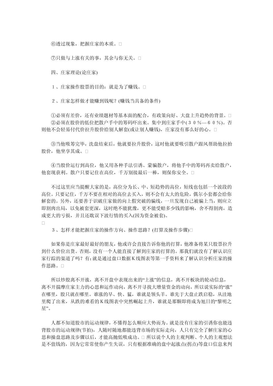 对待股市的正确态度与技巧_第3页