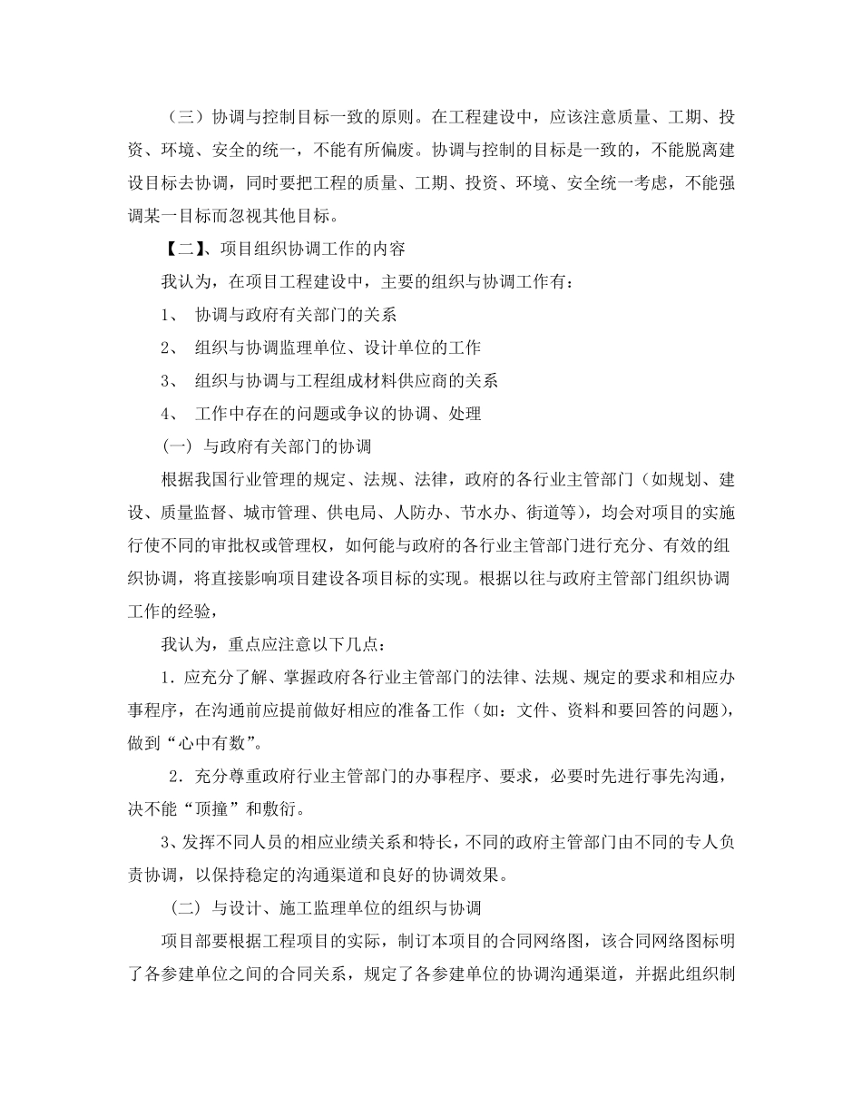 对总包单位的配合管理措施_第2页