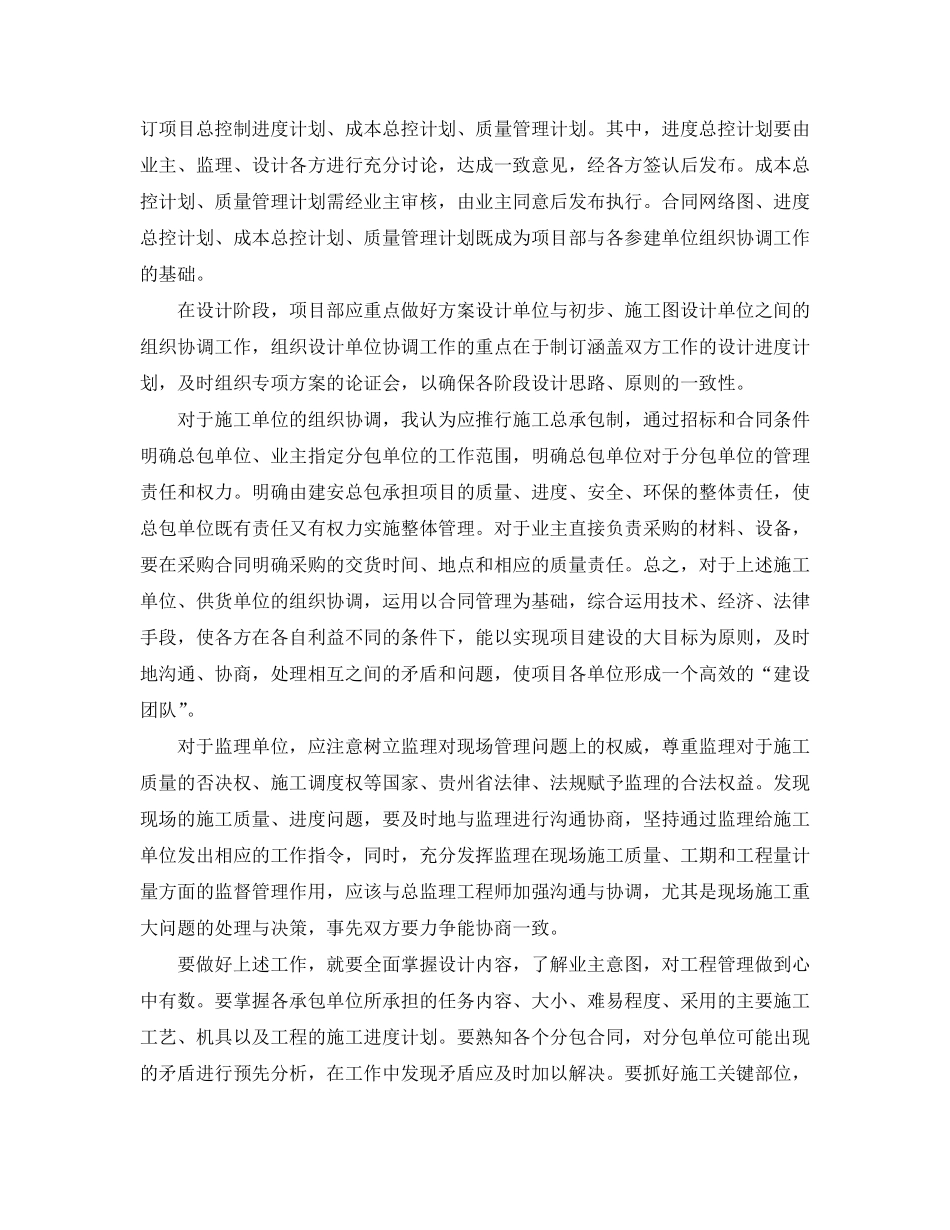 对总包单位的配合管理措施_第3页