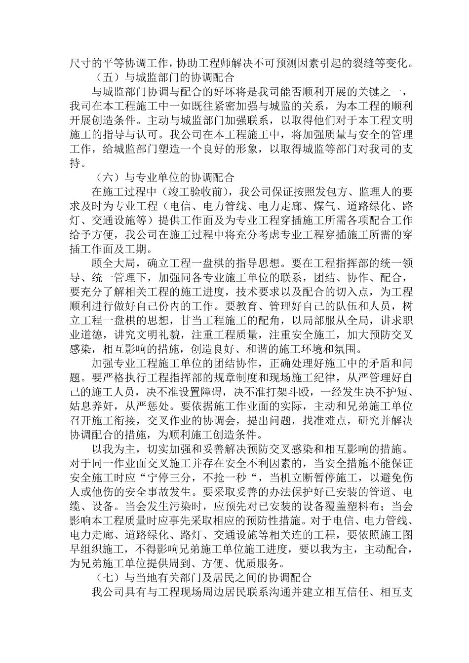 对总包管理的认识以及对专业分包工程的配合_第2页