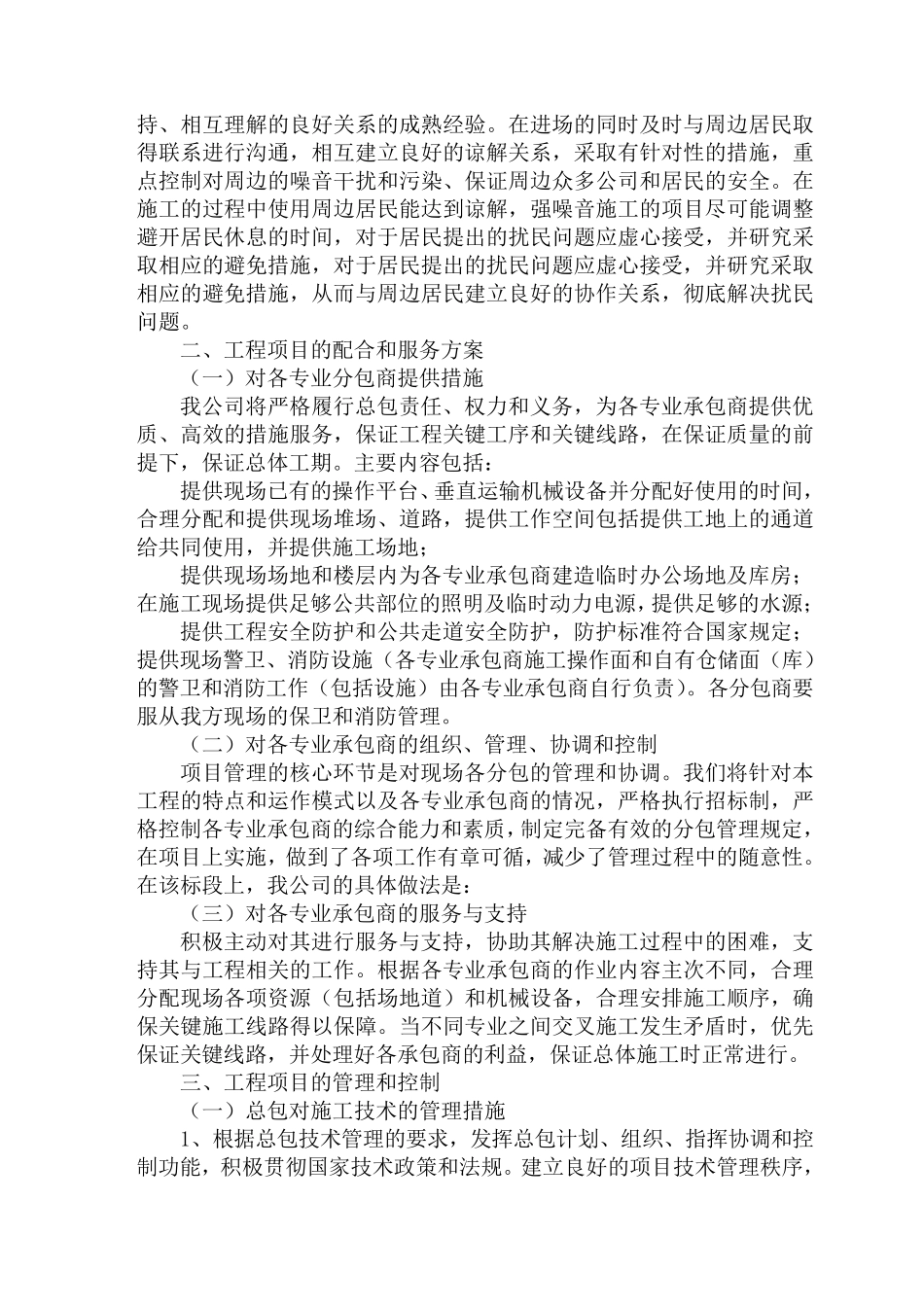 对总包管理的认识以及对专业分包工程的配合_第3页