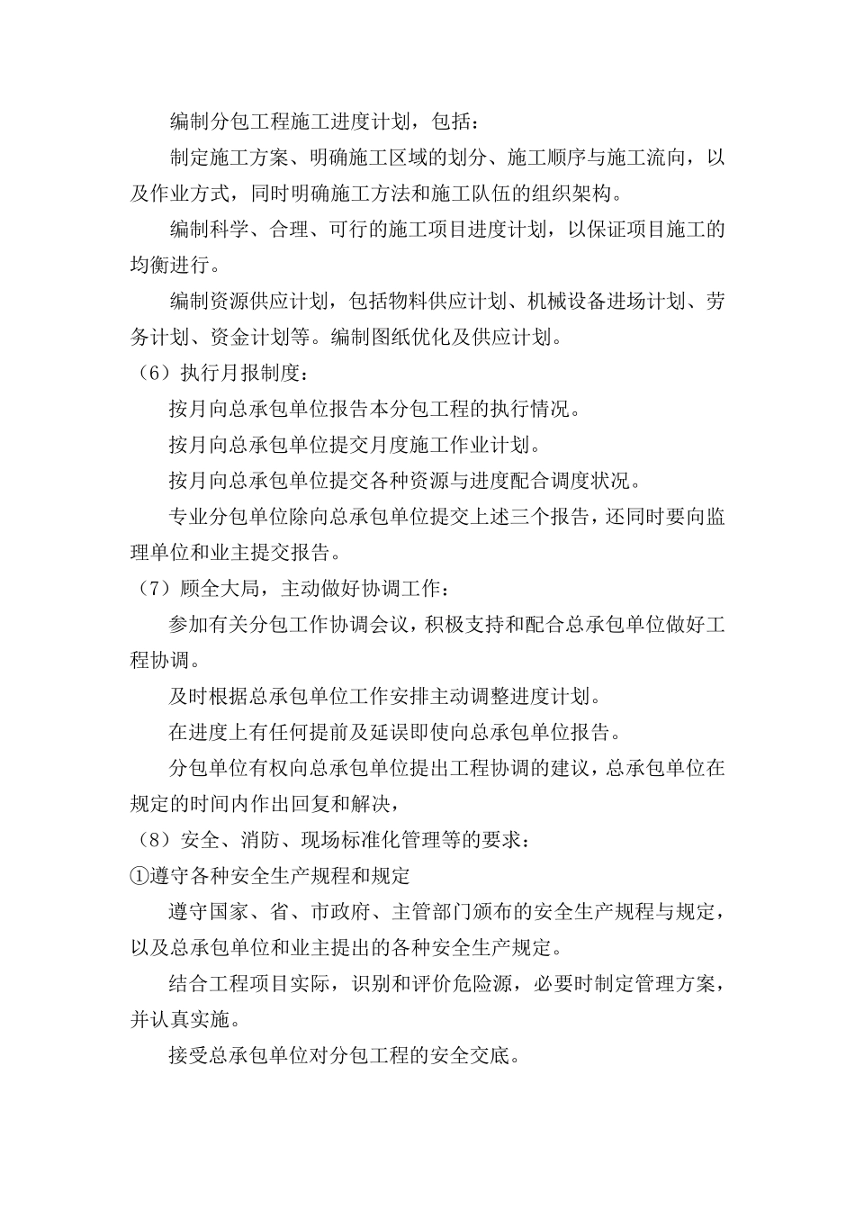 对总包管理的认识以及服务方案_第3页