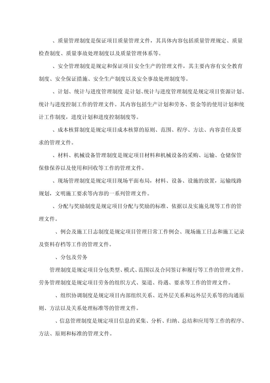 对总包管理的认识及对专业分包工程的配合_第3页