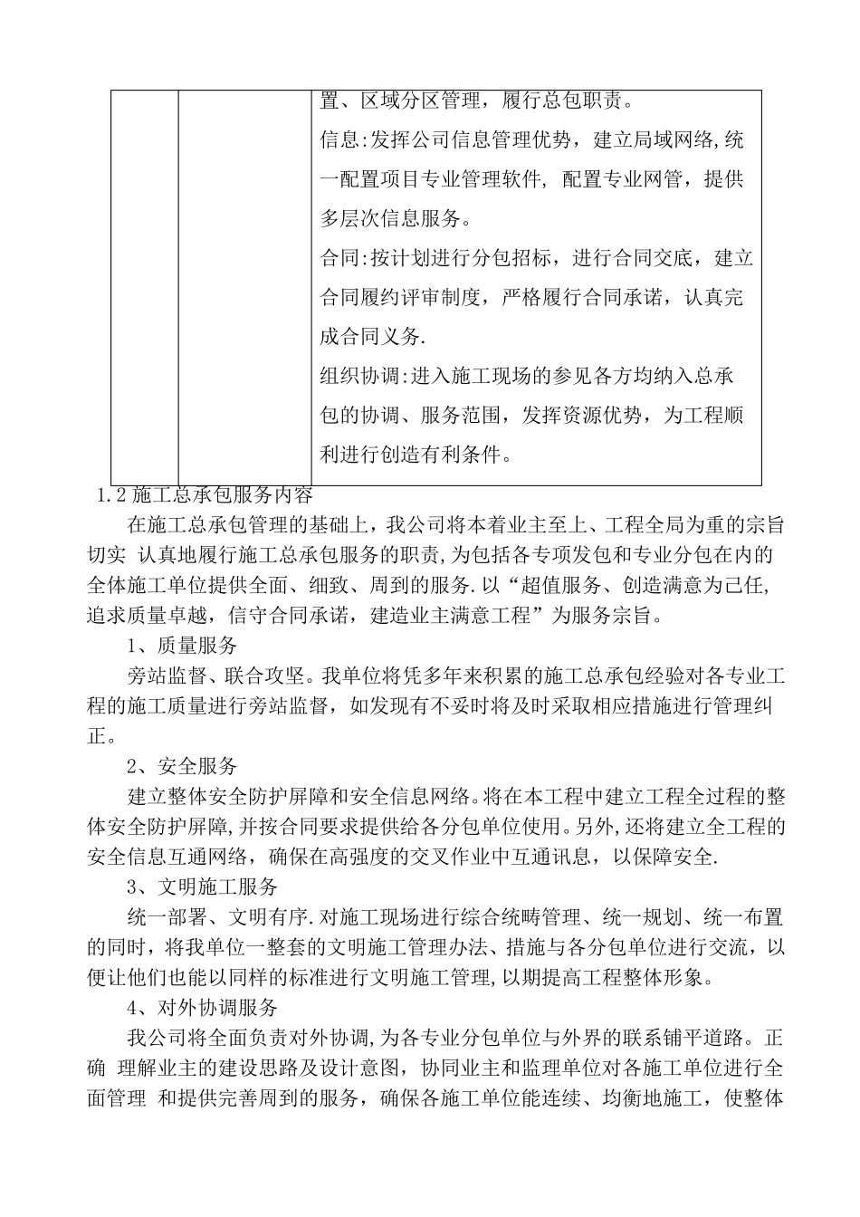 对总承包管理的认识以及对专业分包工程的配合、协调、管理、服务方案;_第3页