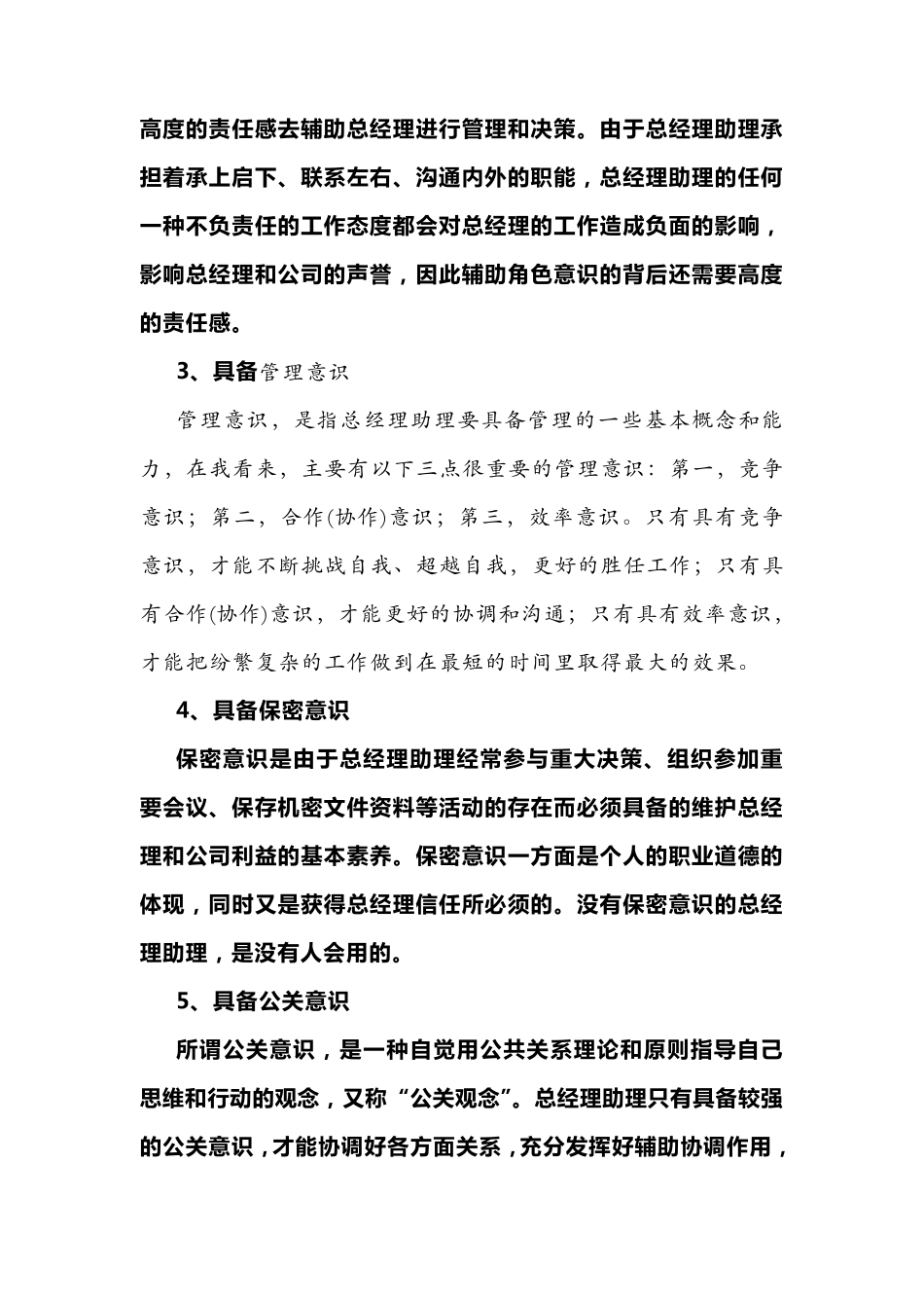 对总经理助理岗位工作的一点认识_第2页