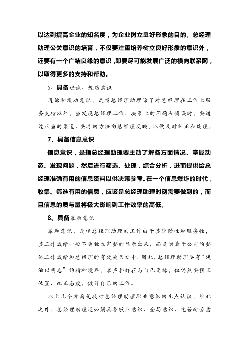 对总经理助理岗位工作的一点认识_第3页