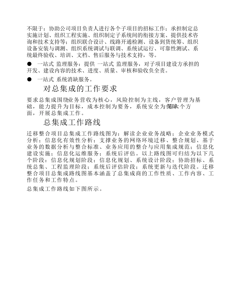 对总集成的理解_第2页