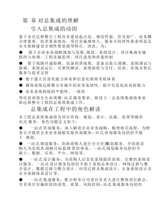 对总集成的理解