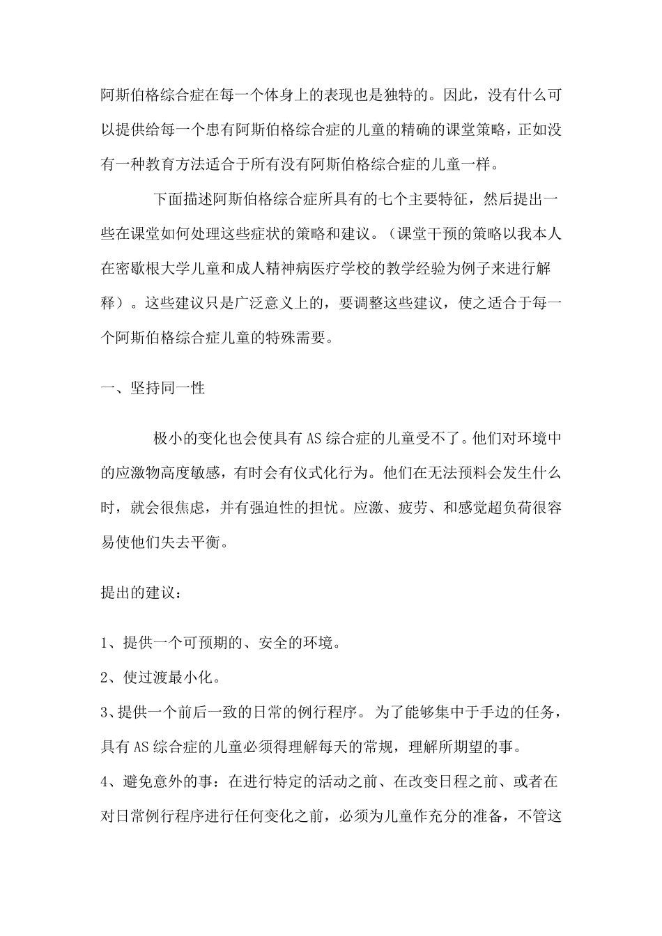 对患有阿斯伯格综合症症状的学生的理解_第2页