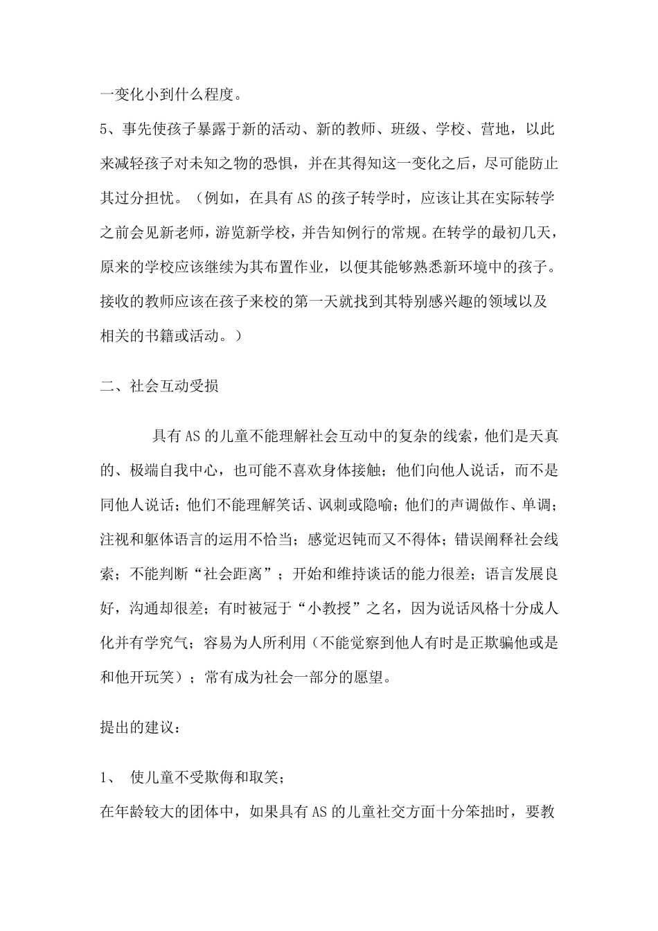 对患有阿斯伯格综合症症状的学生的理解_第3页