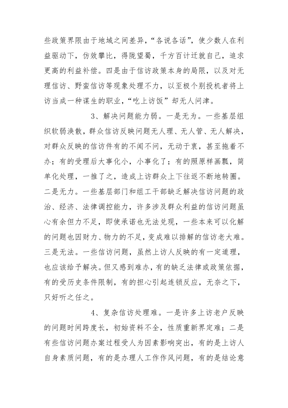 对我县重复信访案件的调查与思考_第3页