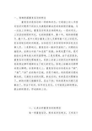 对我县重复信访案件的调查与思考
