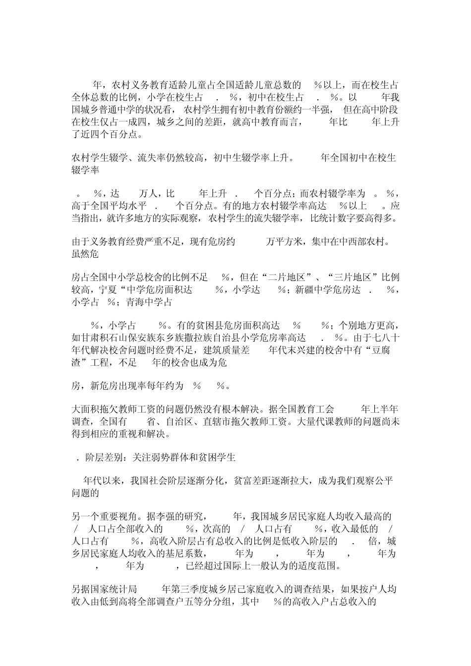 对我国教育公平问题的认识和思考_第3页