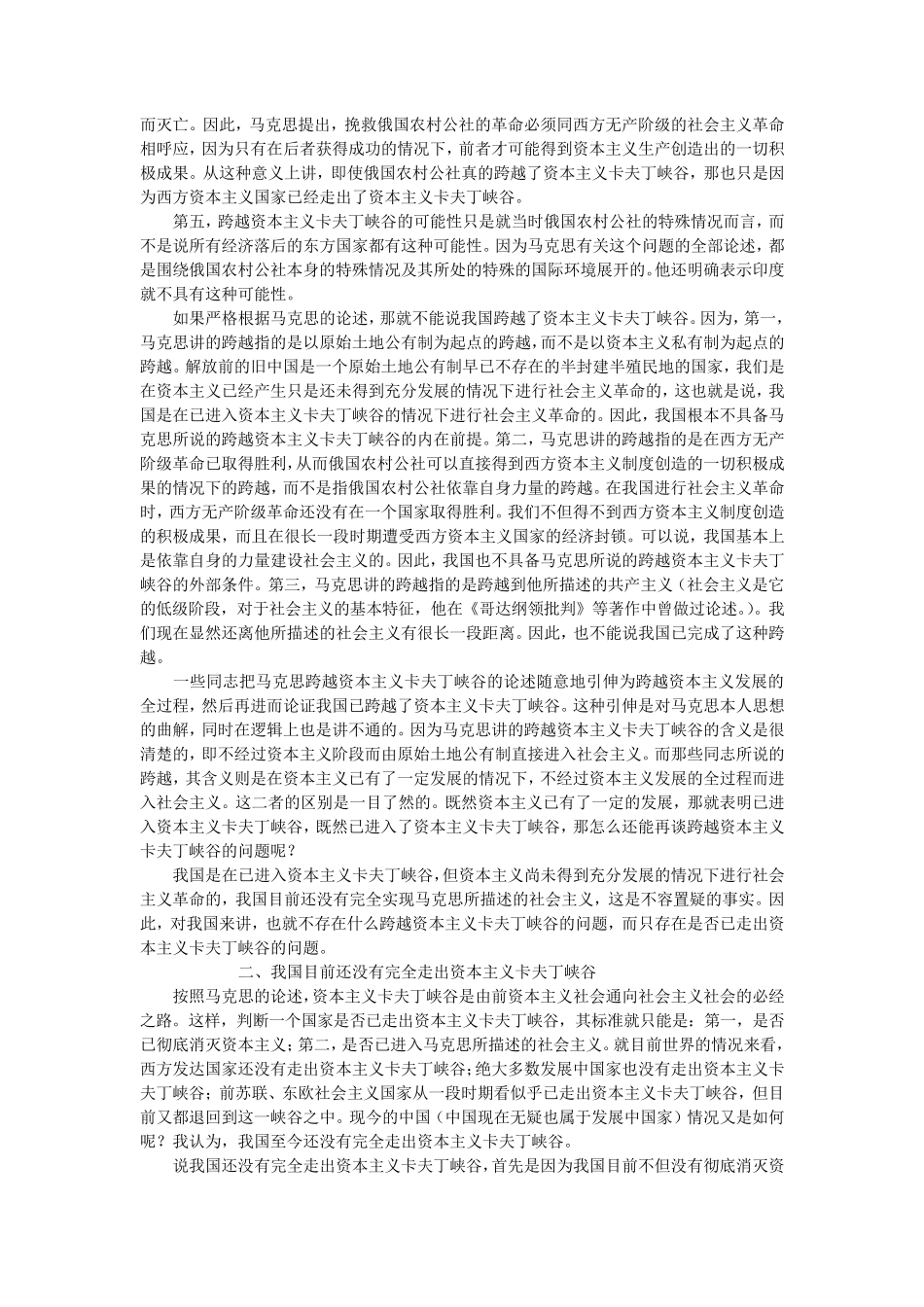 对我国跨越“卡夫丁峡谷”问题的再思考_第2页
