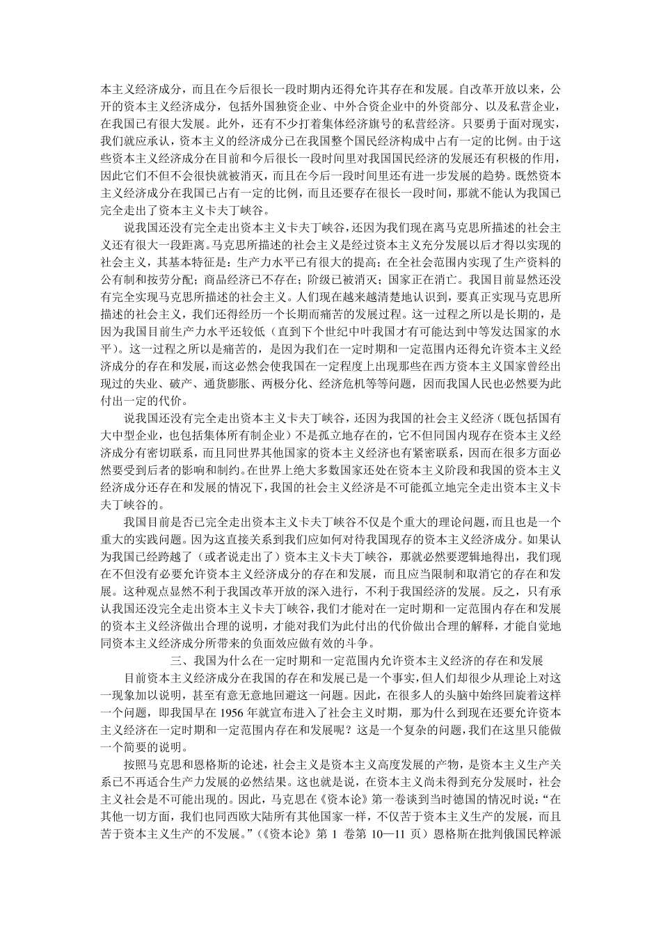 对我国跨越“卡夫丁峡谷”问题的再思考_第3页
