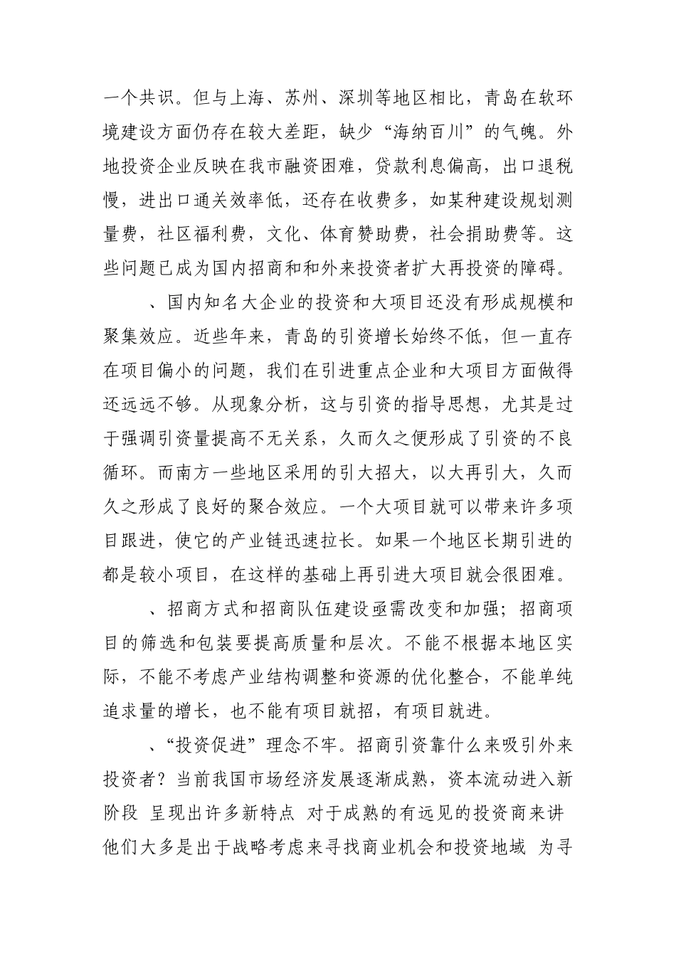 对我市招商引资环境的分析与建议_第2页