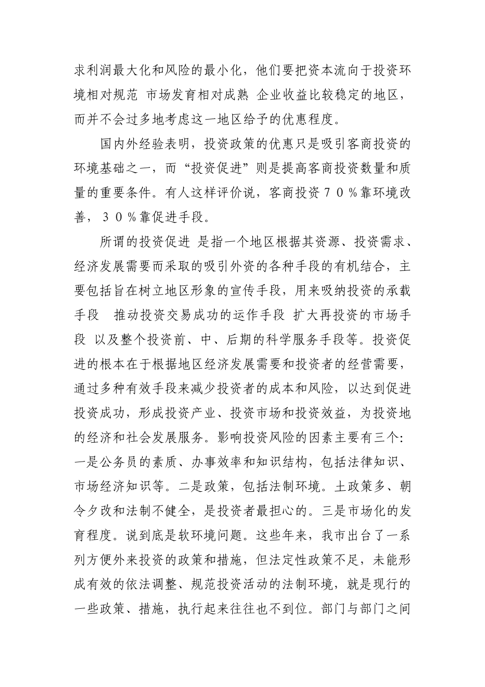 对我市招商引资环境的分析与建议_第3页