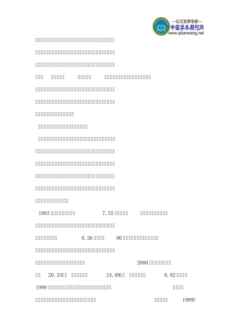 对我市生态城市建设的几点建议_第2页