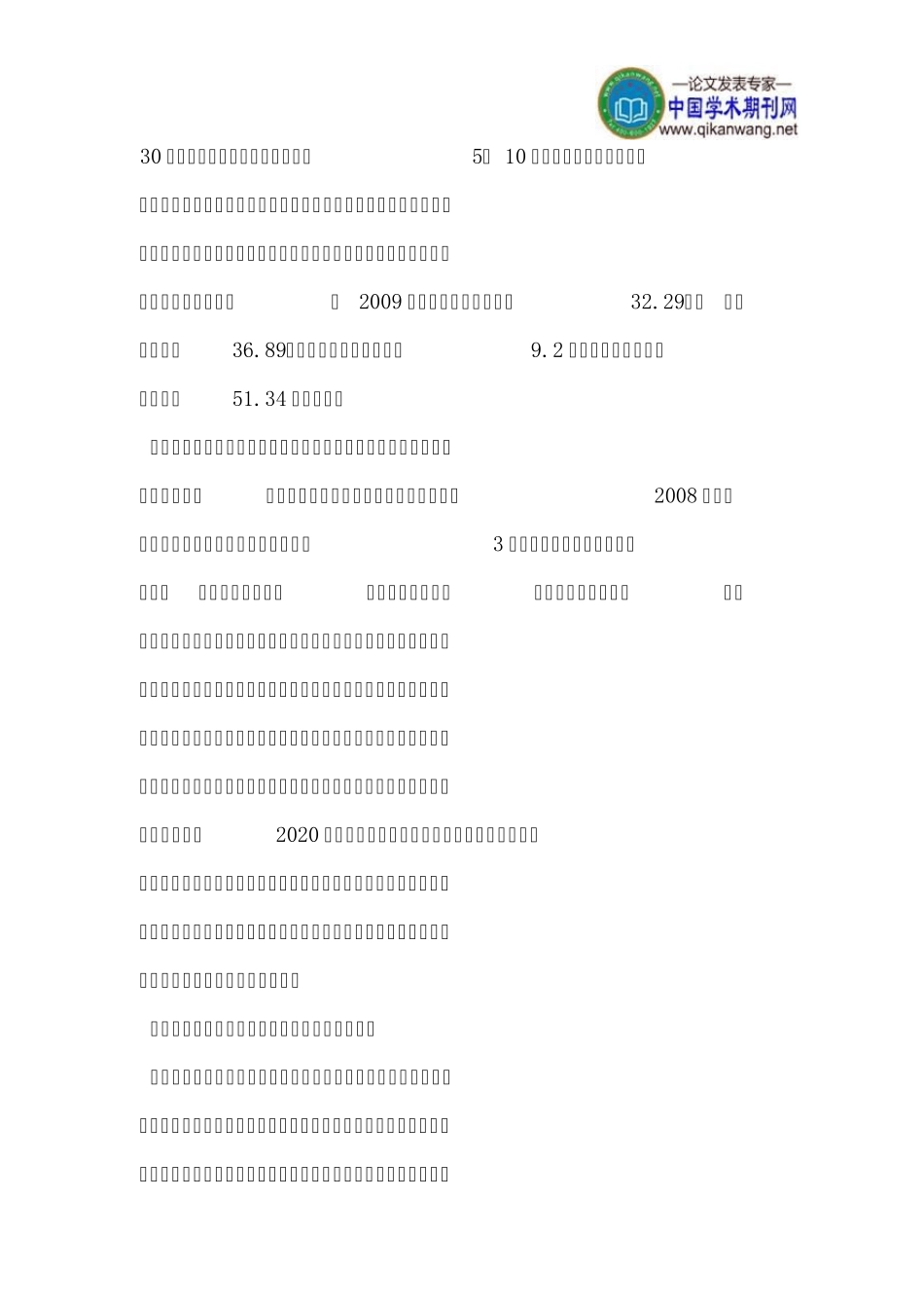 对我市生态城市建设的几点建议_第3页