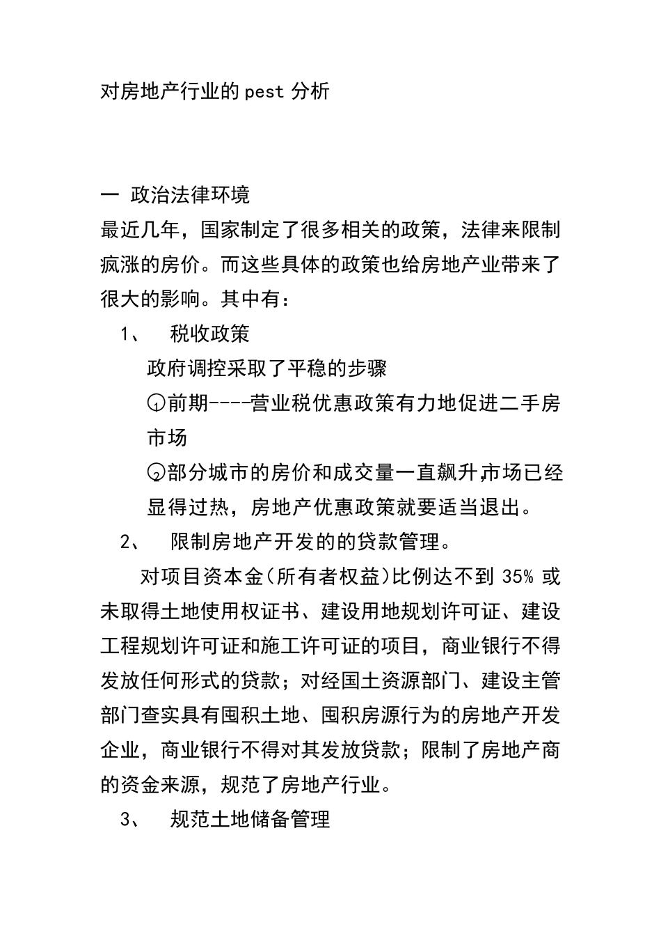 对房地产行业的pest分析_第1页