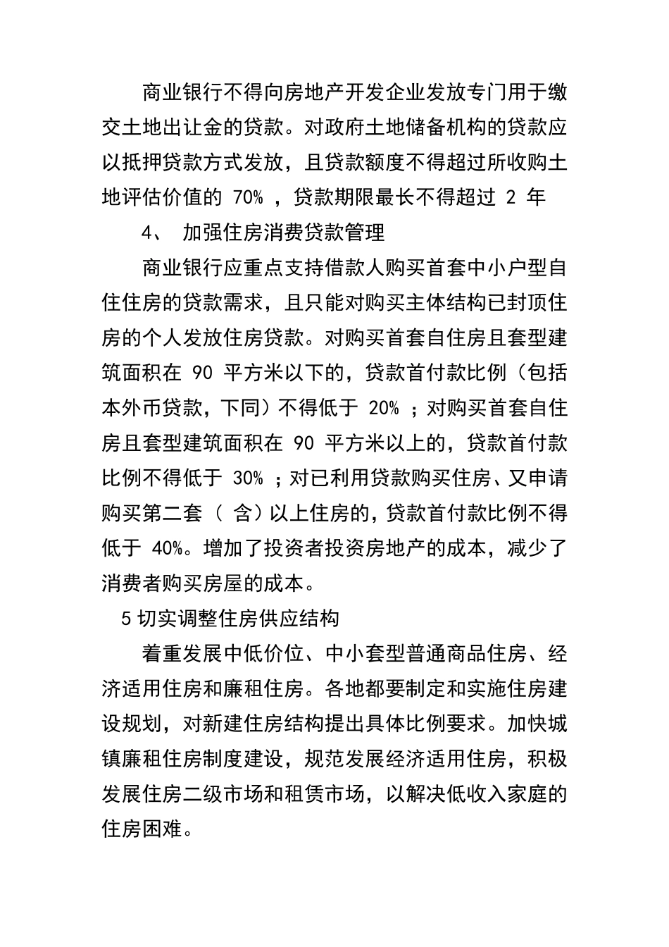 对房地产行业的pest分析_第2页