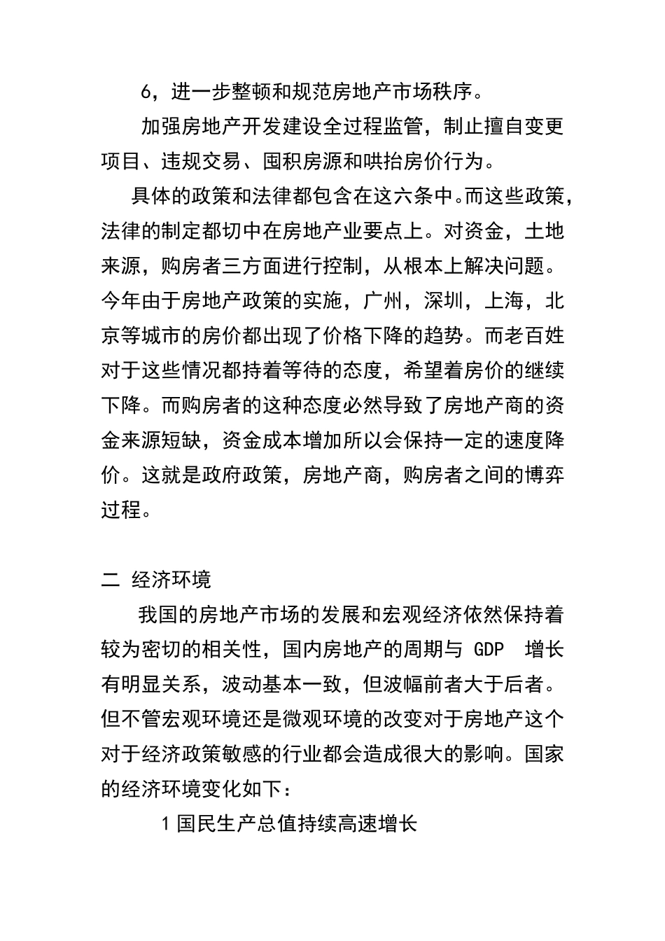 对房地产行业的pest分析_第3页