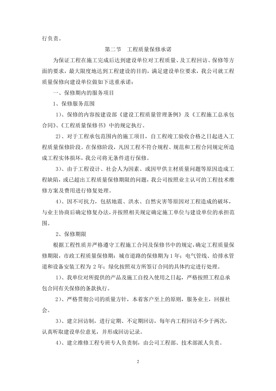 对投标方的各种服务承诺_第2页